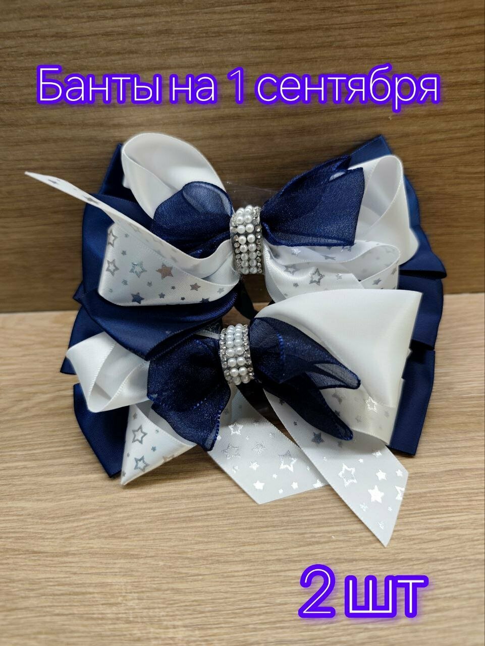 Банты праздничные "Для девочек", на резинке, комплект 2 шт, синие