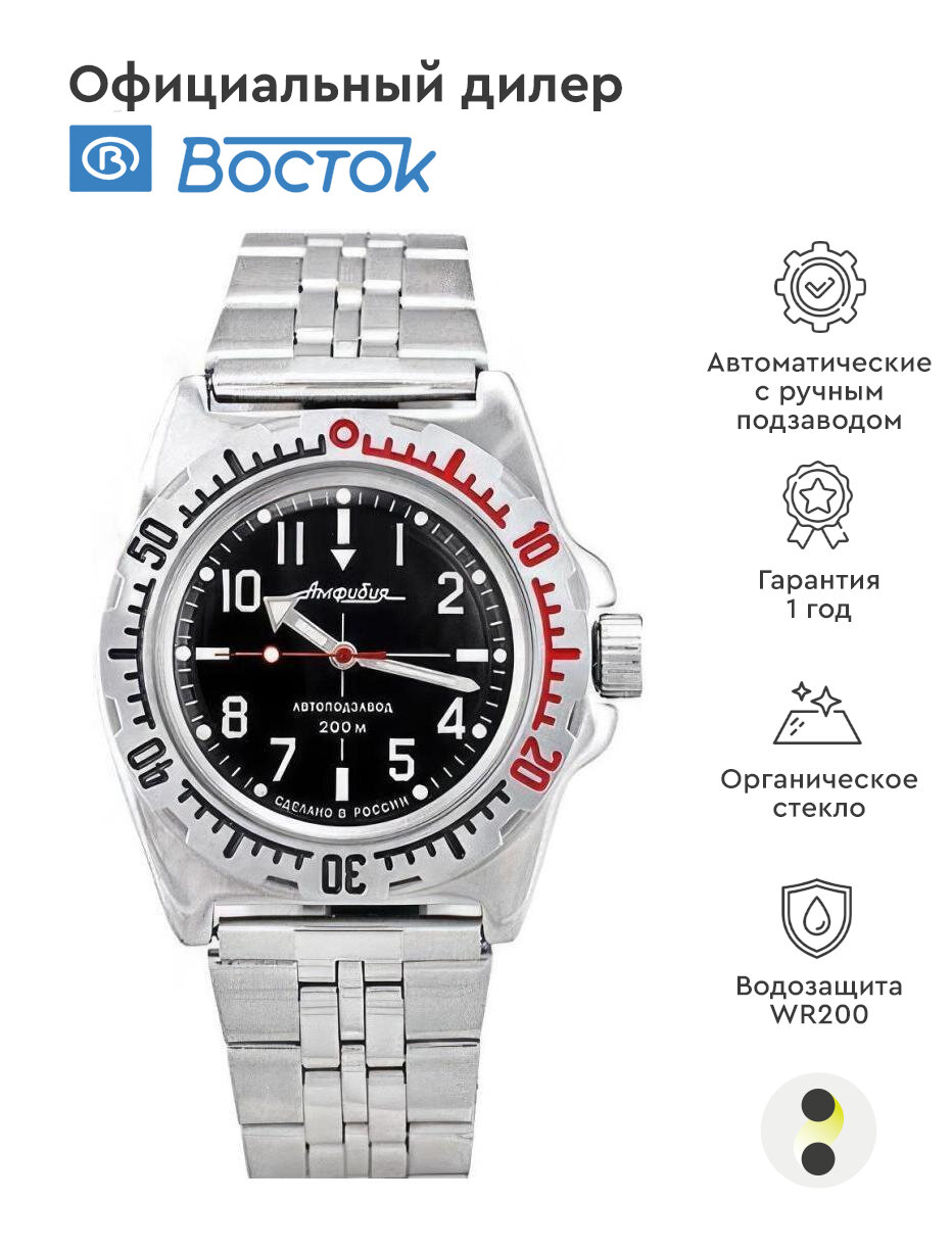 Наручные часы Восток Амфибия