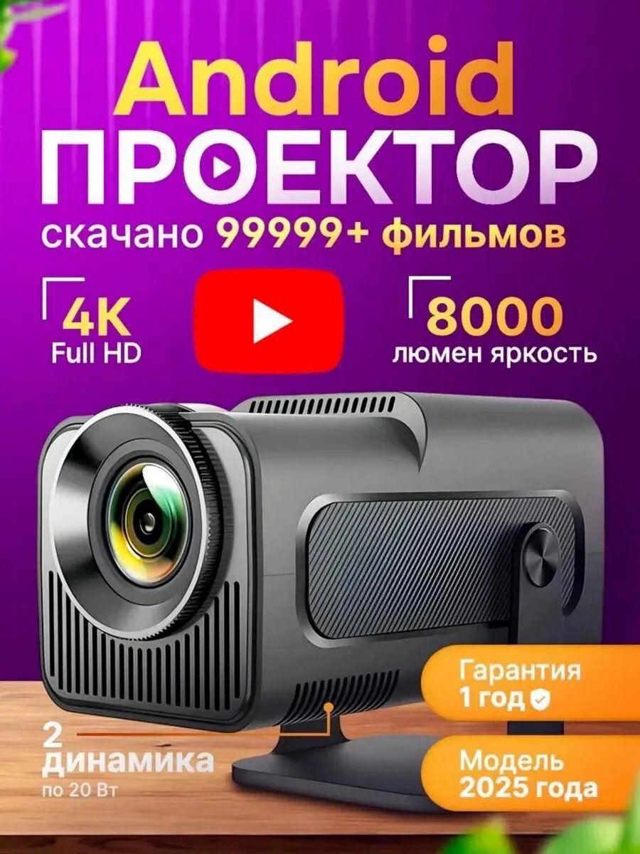 Проектор для фильмов, FULL HD/4K, Android 13.0, Wi-Fi 5G, HDMI, Bluetooth, 8 ГБ
