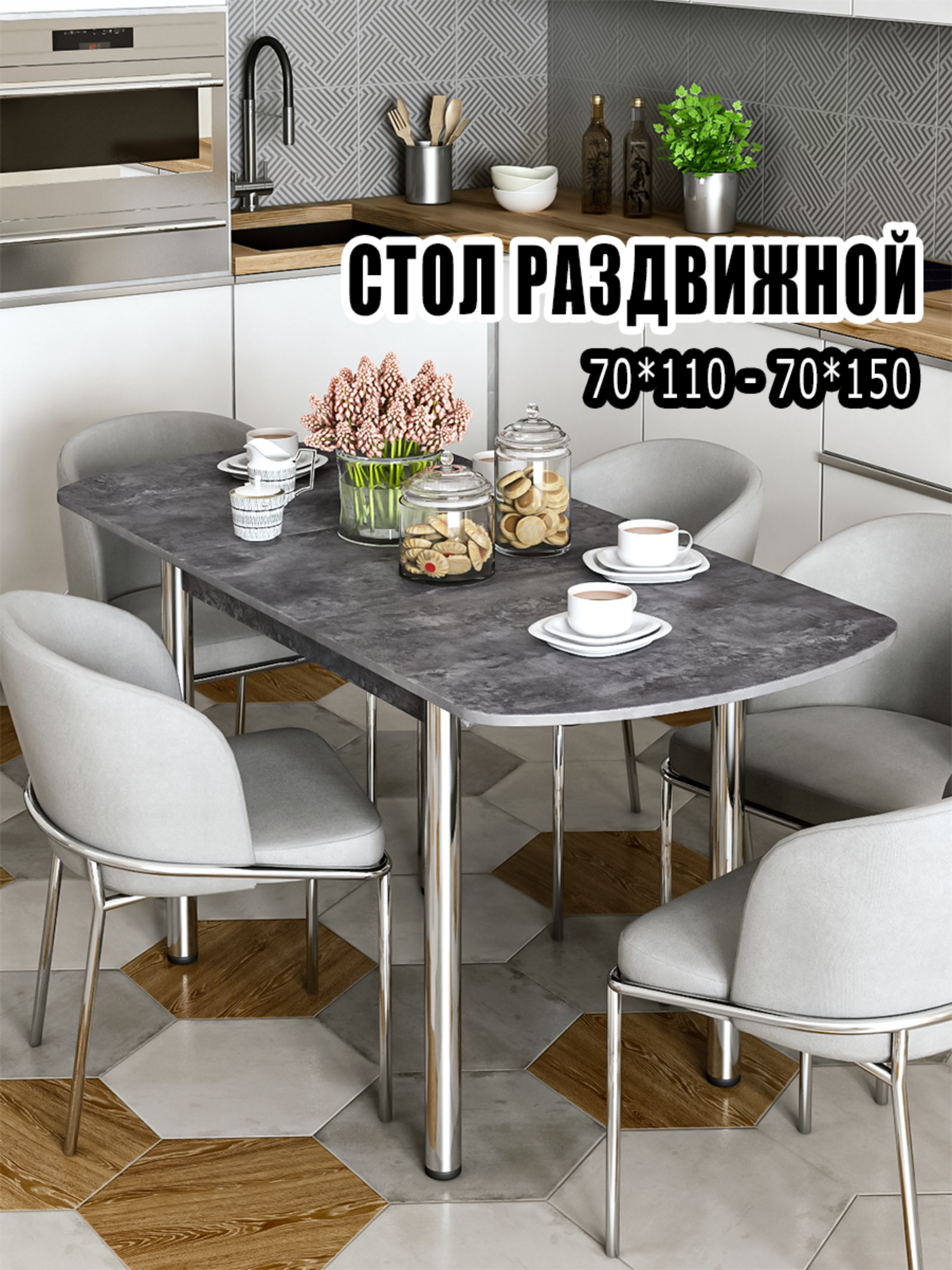 Кухонный стол раздвижной для кухни и столовой из ЛДСП, размер 70х110 см (70х150 см), высота 76 см, REGENT style, цвет хайвей