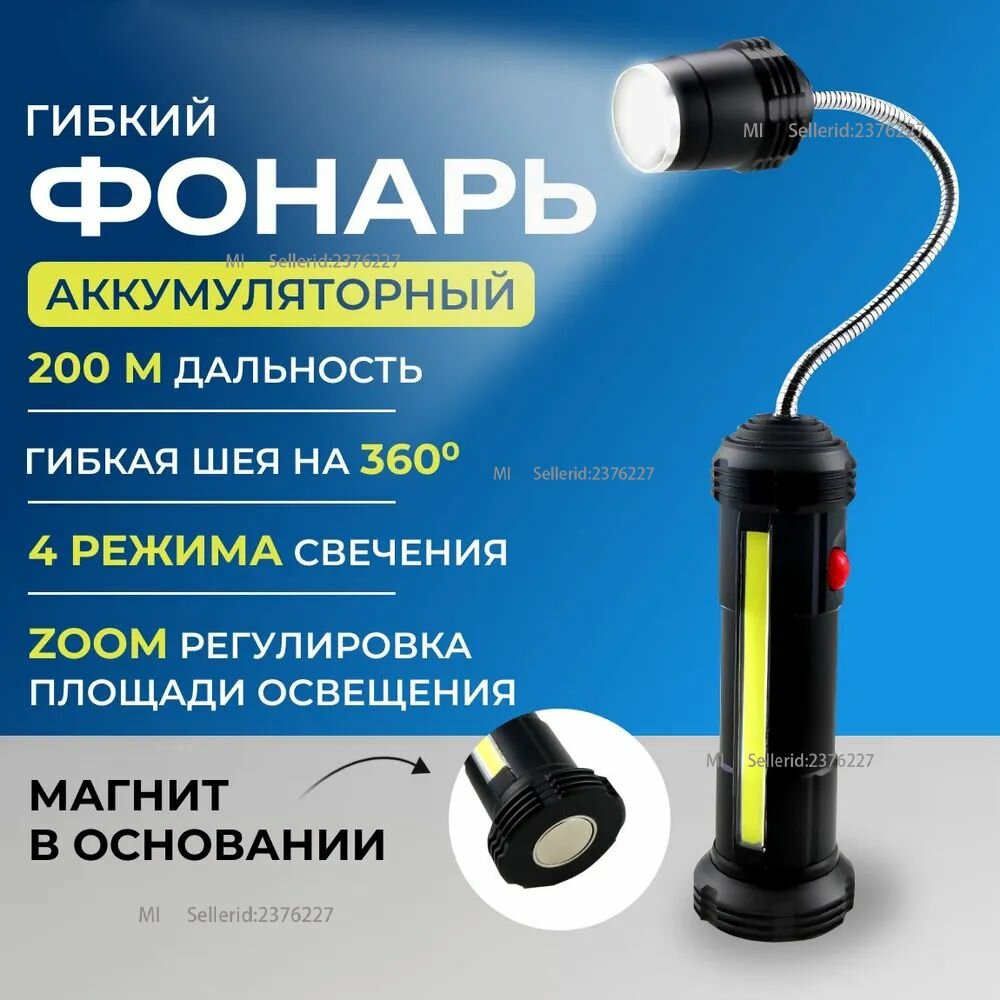 Фонарь гибкий на магните светодиодный аккумуляторный для автосервиса ремонта