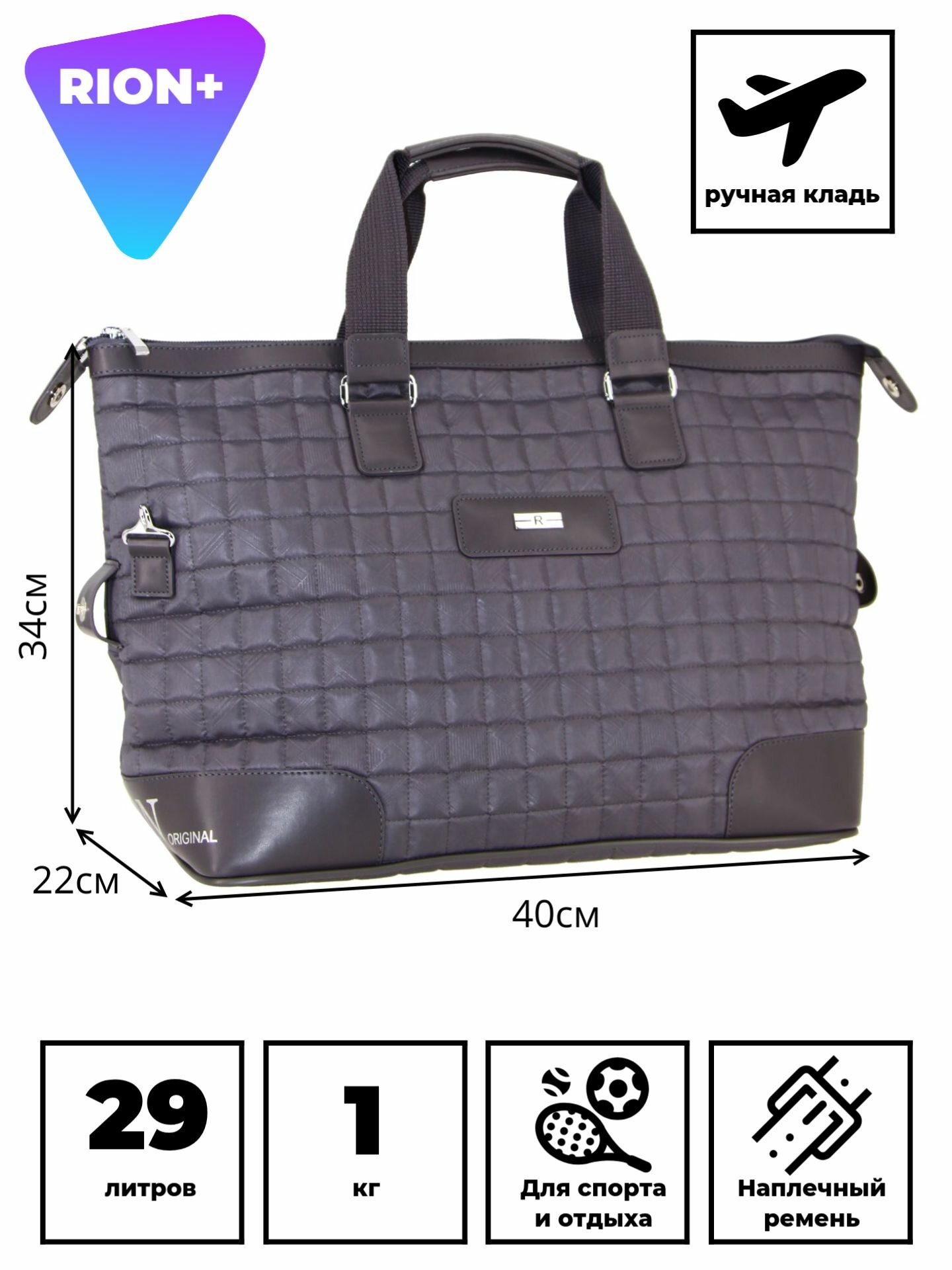 Сумка дорожная Rion+