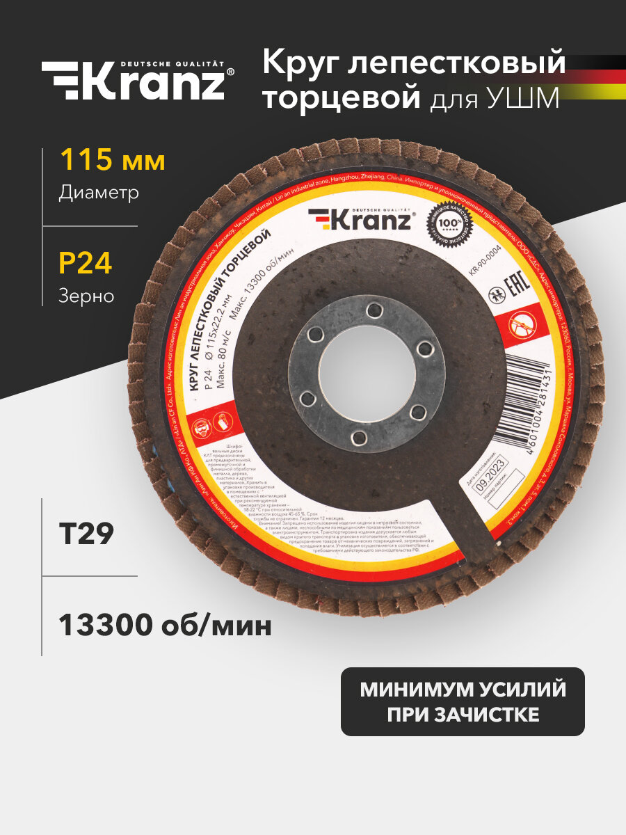 Круг лепестковый торцевой, Зерно P24, 115х22,2мм, 13300 об/ мин, Kranz