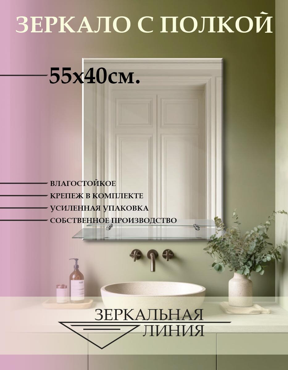 Зеркало настенное с полкой