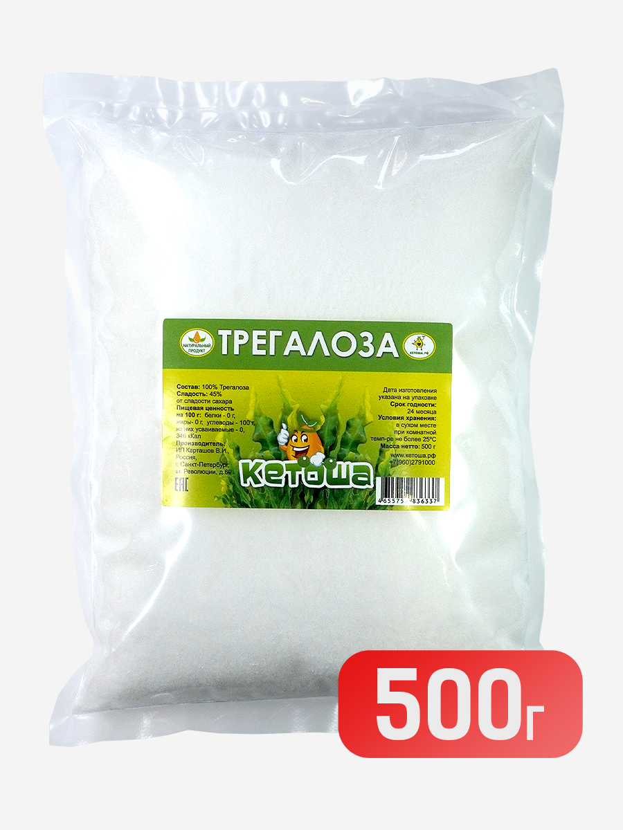 Трегалоза 500 г, сахарозаменитель натуральный для диабетиков "Кетоша"