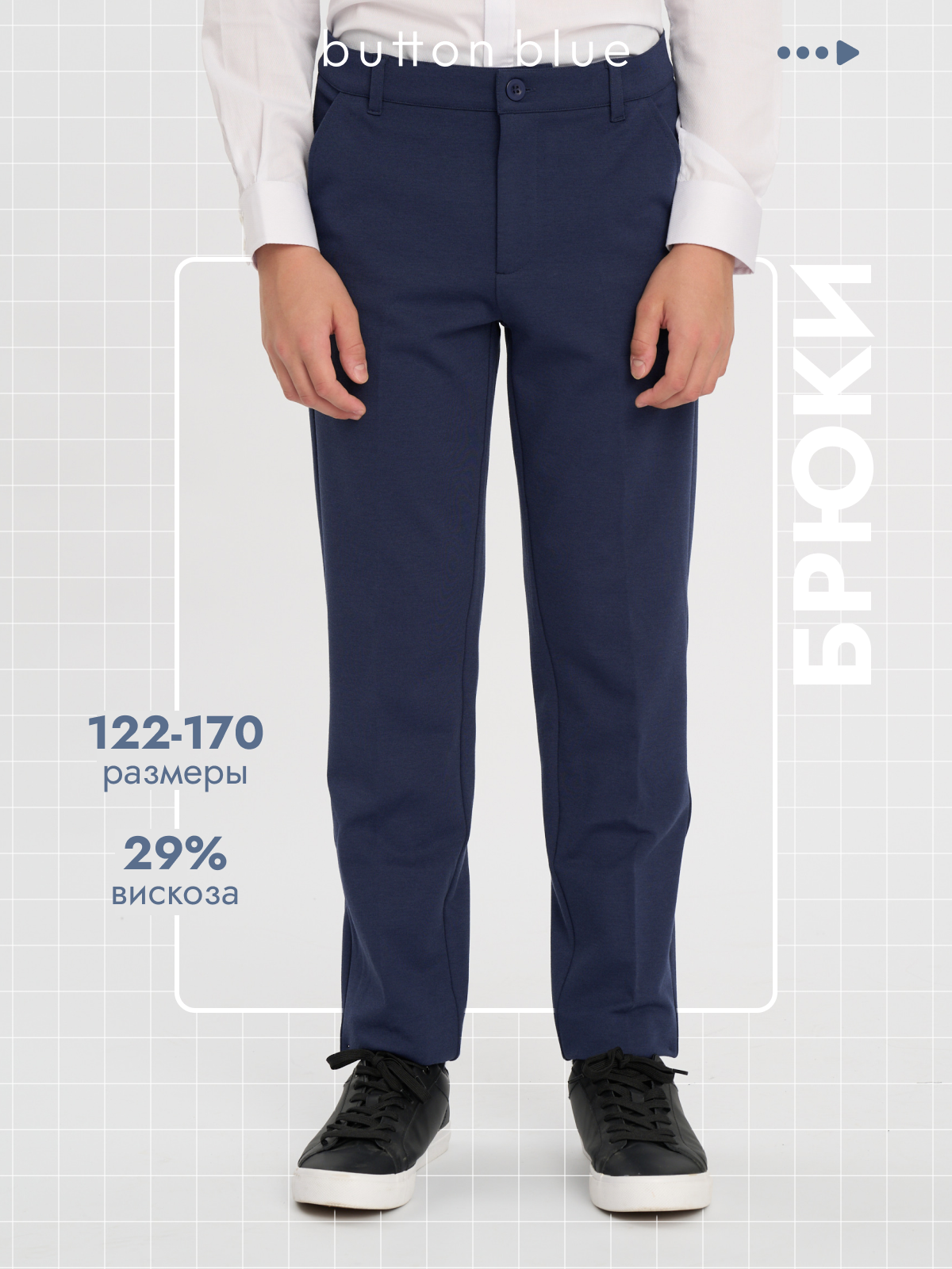 Брюки классические Button Blue, размер 128, синий