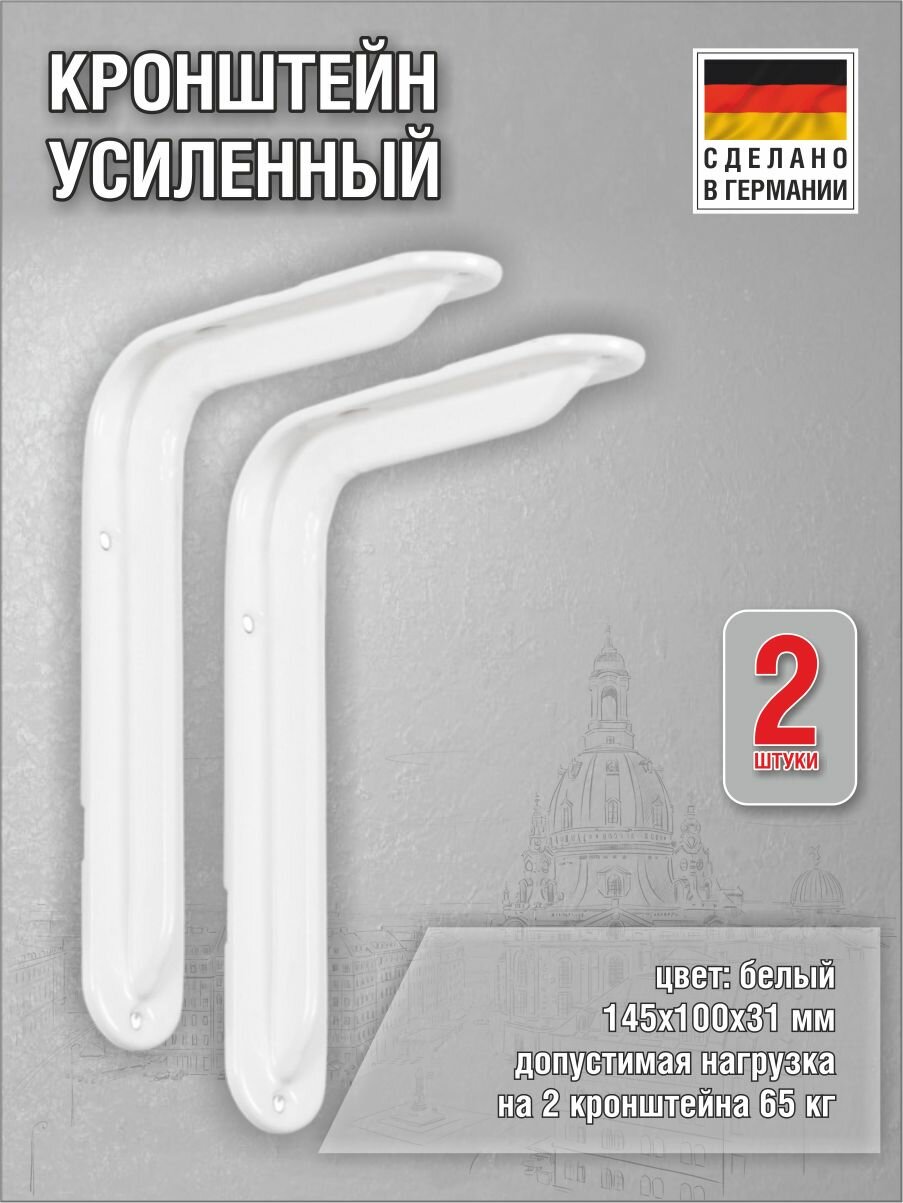 Кронштейн Format 145х100х31 мм нагрузка до 65 кг на 1 шт оцинкованная сталь цвет: белый 2 шт.