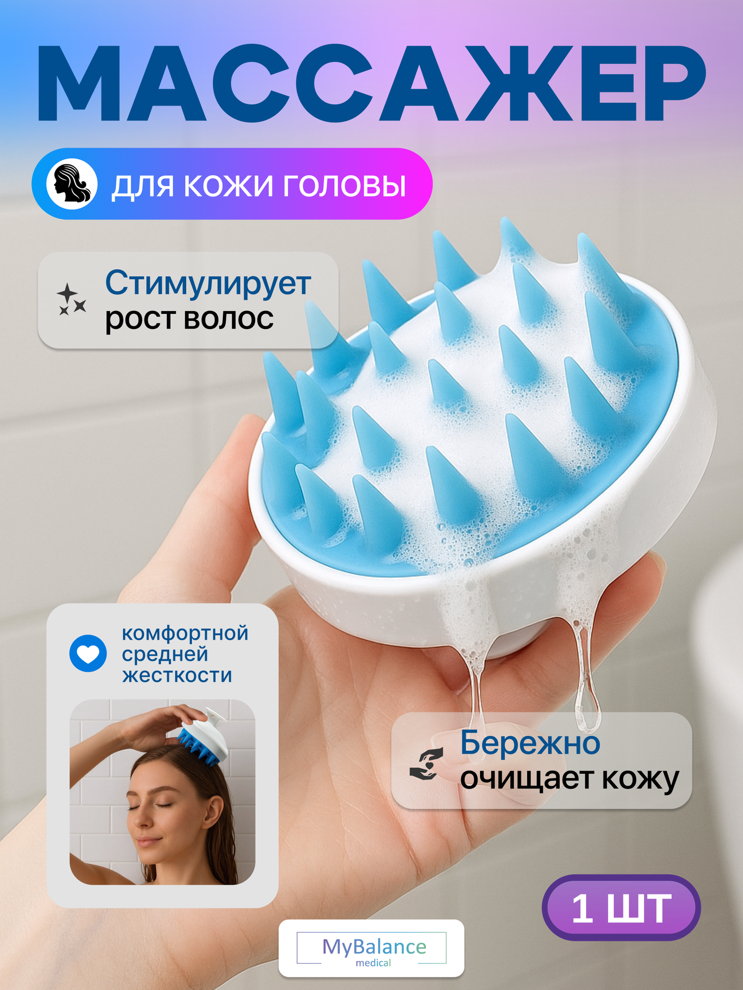 Массажная щетка MyBalance, для лица, тела, головы, силикон, антистатический эффект