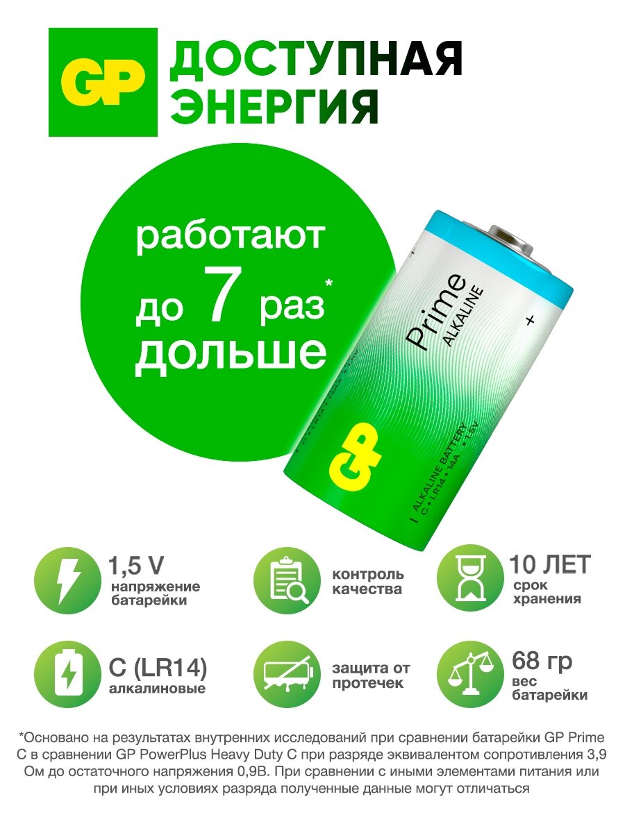 GP Батарейки С алкалиновые щелочные Prime Alkaline, набор 4 шт — фото 1