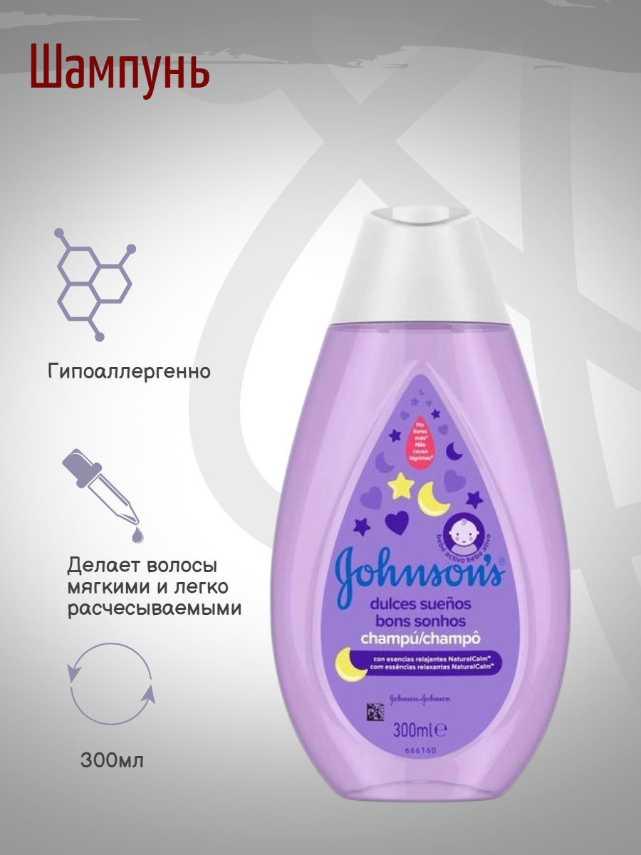 Johnson's Baby Шампунь для детей Перед сном с лавандой 300мл