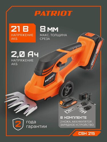 Изображение товара Ножницы-кусторез аккумуляторные PATRIOT CSH 215, 21В, макс. диаметр реза 8мм