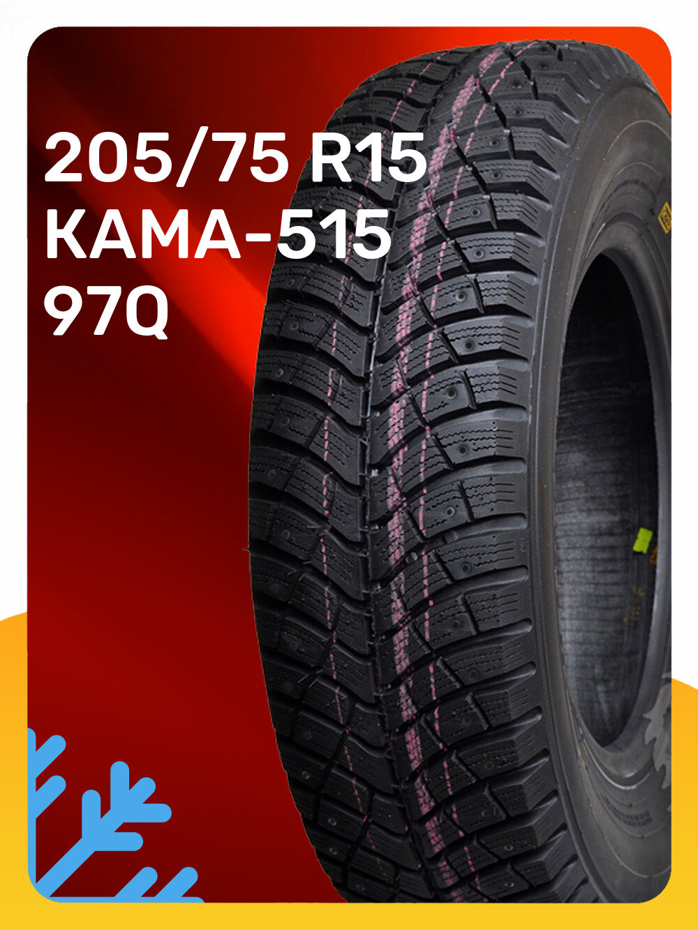 Шины КАМА КАМА-515 205/75 R15 97Q, зимние, нешипованные