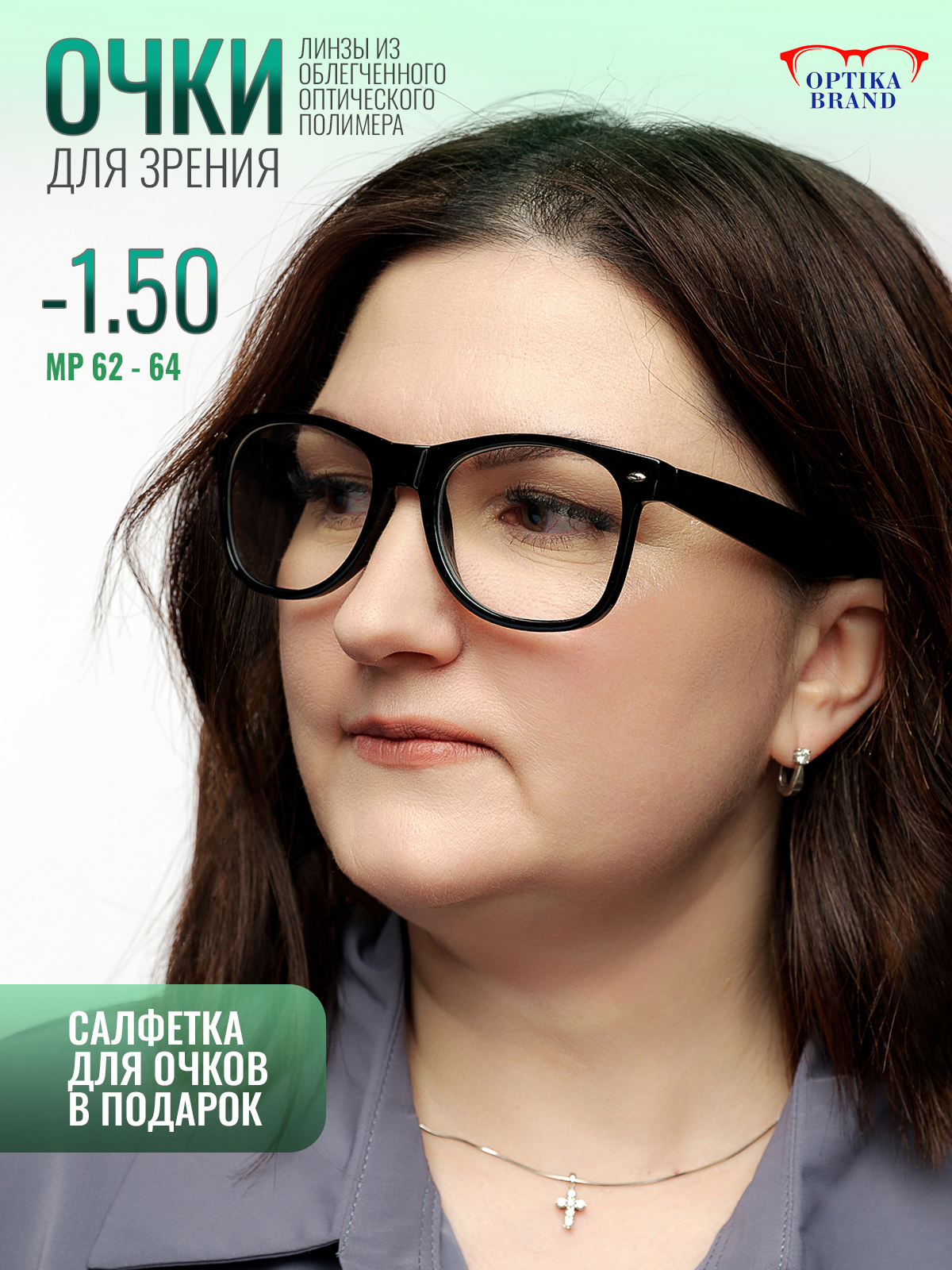 Очки -1,50. стильные квадратные, лёгкий оптический полимер, корректирующие, салфетка в подарок