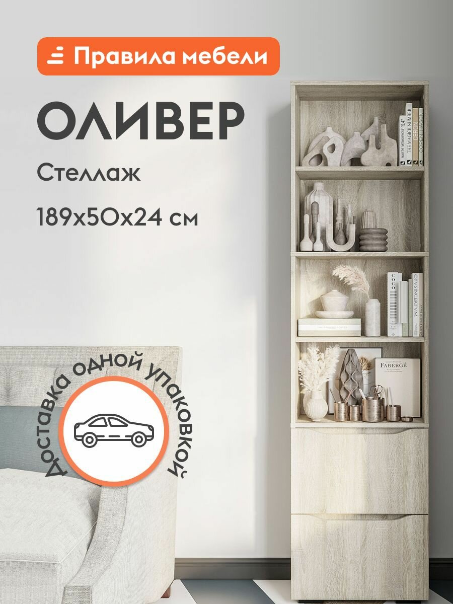 Стеллаж Оливер с полками, с дверцами, 50х24х189 см, Дуб Сонома