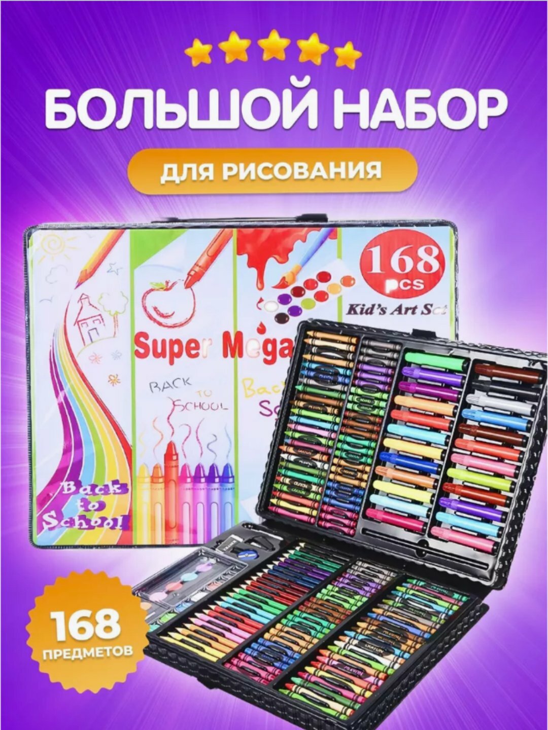 Набор для рисования и творчества, 168 предметов