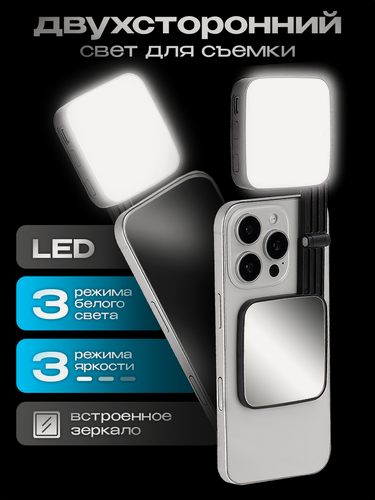 Изображение товара Видеосвет портативный, LED, свет для видеосъемки, фотосъемки, студийный свет для стрима, осветитель для телефона, черный