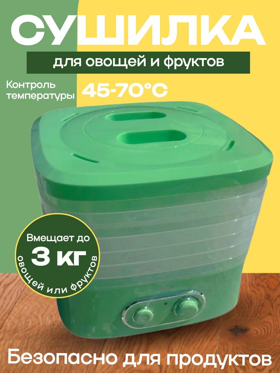 Дегидратор для фруктов и овощей, сушилка для овощей и фруктов