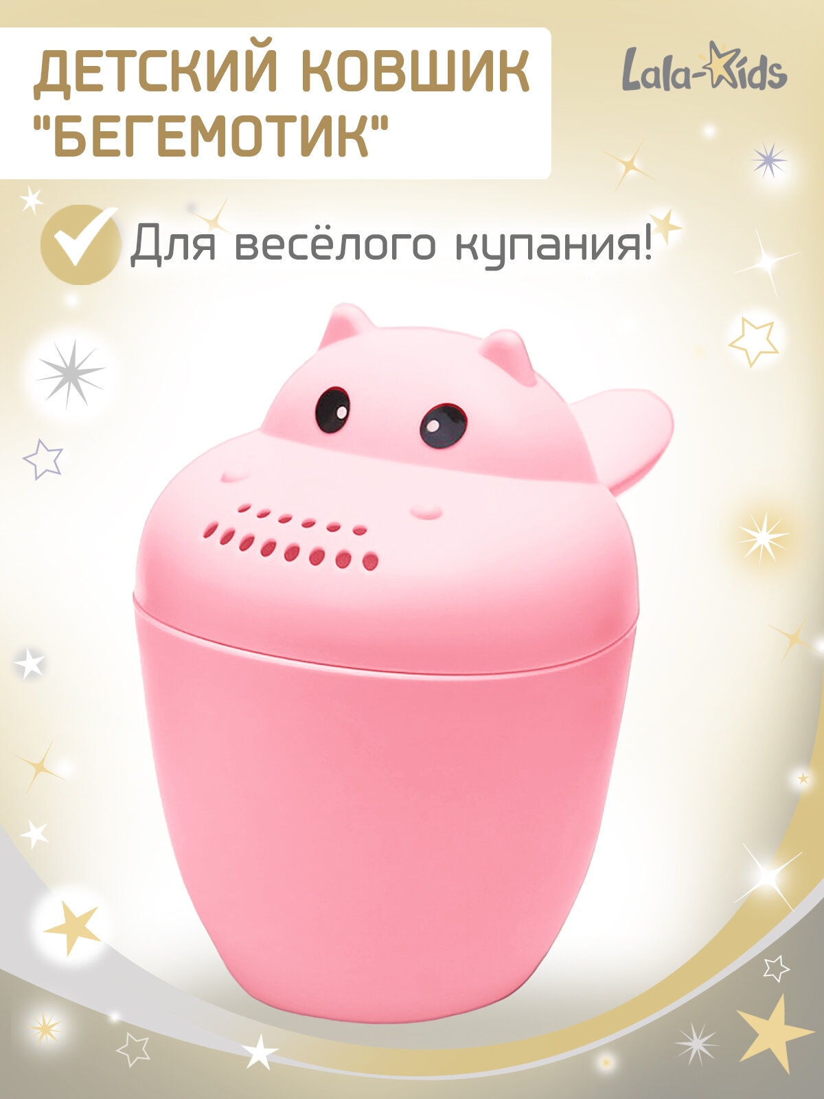 Ковшик для купания детский "Бегемотик"