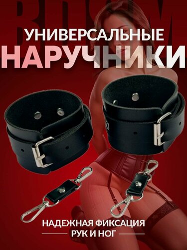 Изображение товара Наручники кожаные эротические для БДСМ, секс-игрушка для двоих и пар