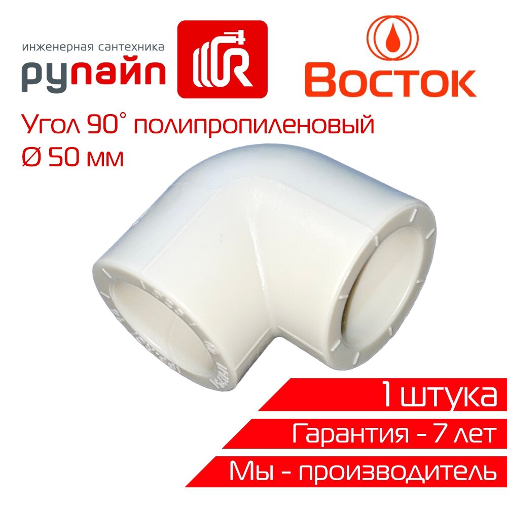 Угол 50х90°, полипропиленовый, серый, 1 штука, Восток | VSUG5090