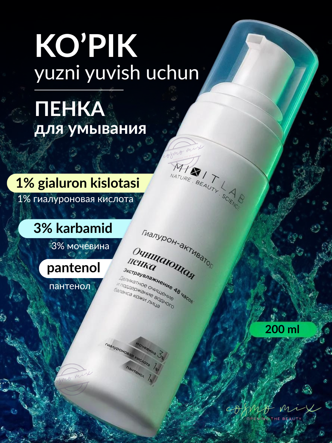 Очищающая увлажняющая пенка MIXIT LAB WOW moisture cleansing foam для всех типов кожи, 200 мл