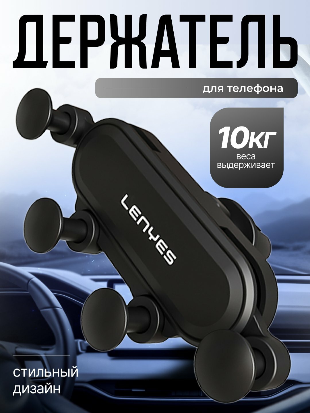 Держатель для телефона Lenyes CR151, регулируемый, надежное крепление