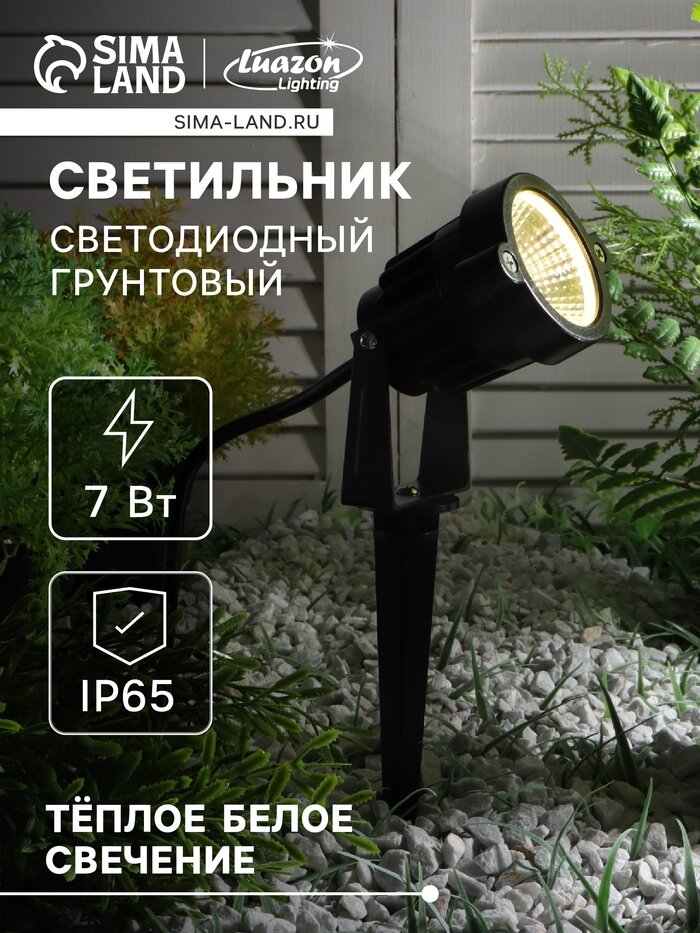 Светильник светодиодный грунтовый 7 Вт 630 лм IP65 3000К 220 В
