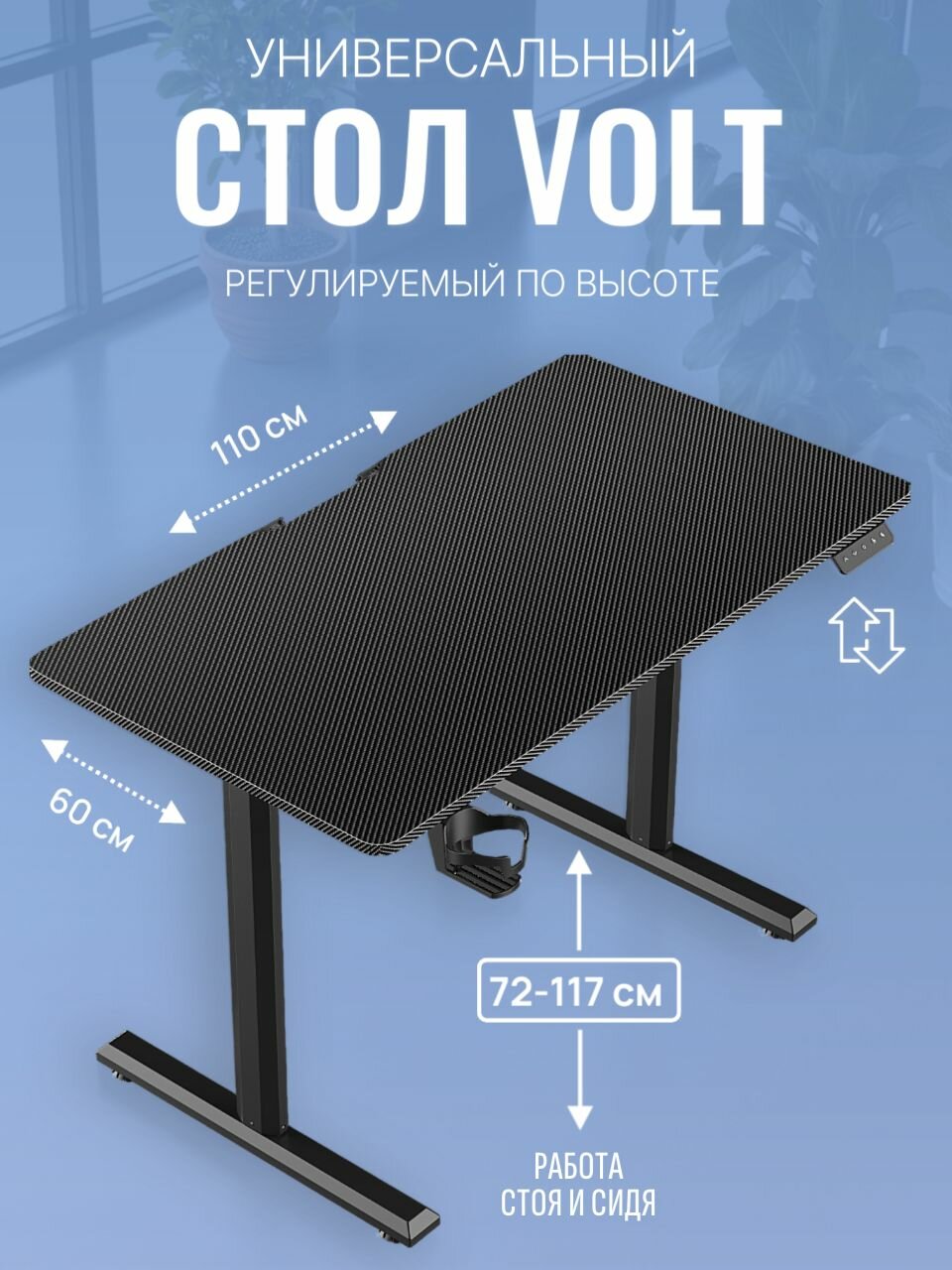 Стол игровой с регулируемой высотой DEFENDER Volt (высота 72-117см), черный, геймерский стол