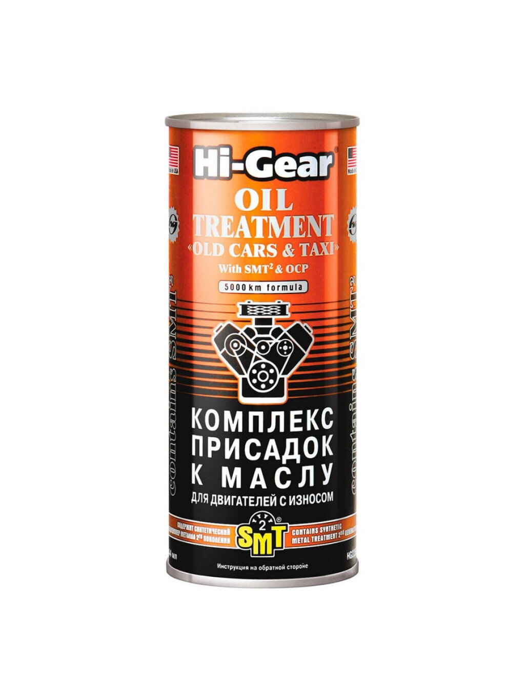 Комплекс присадок для двигателя "HI-GEAR" (444 мл) (для старых двигателей с SMT2)