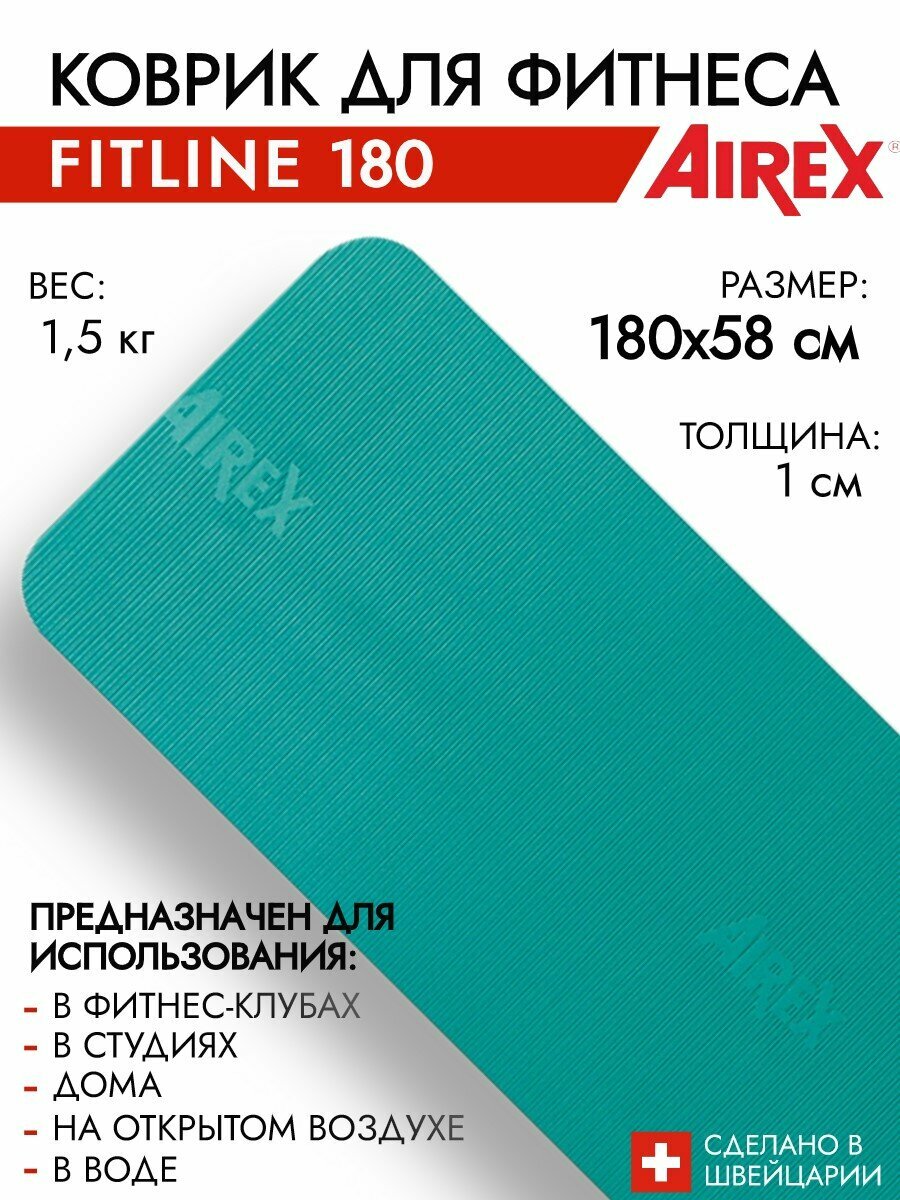 Коврик для фитнеса и гимнастики AIREX Fitline 180х58х1 см, морская волна