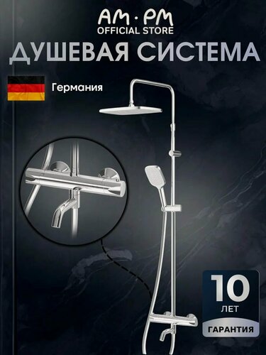 Изображение товара Душевая система с тропическим душем AM.PM Suit S с термостатом, складной излив, хром