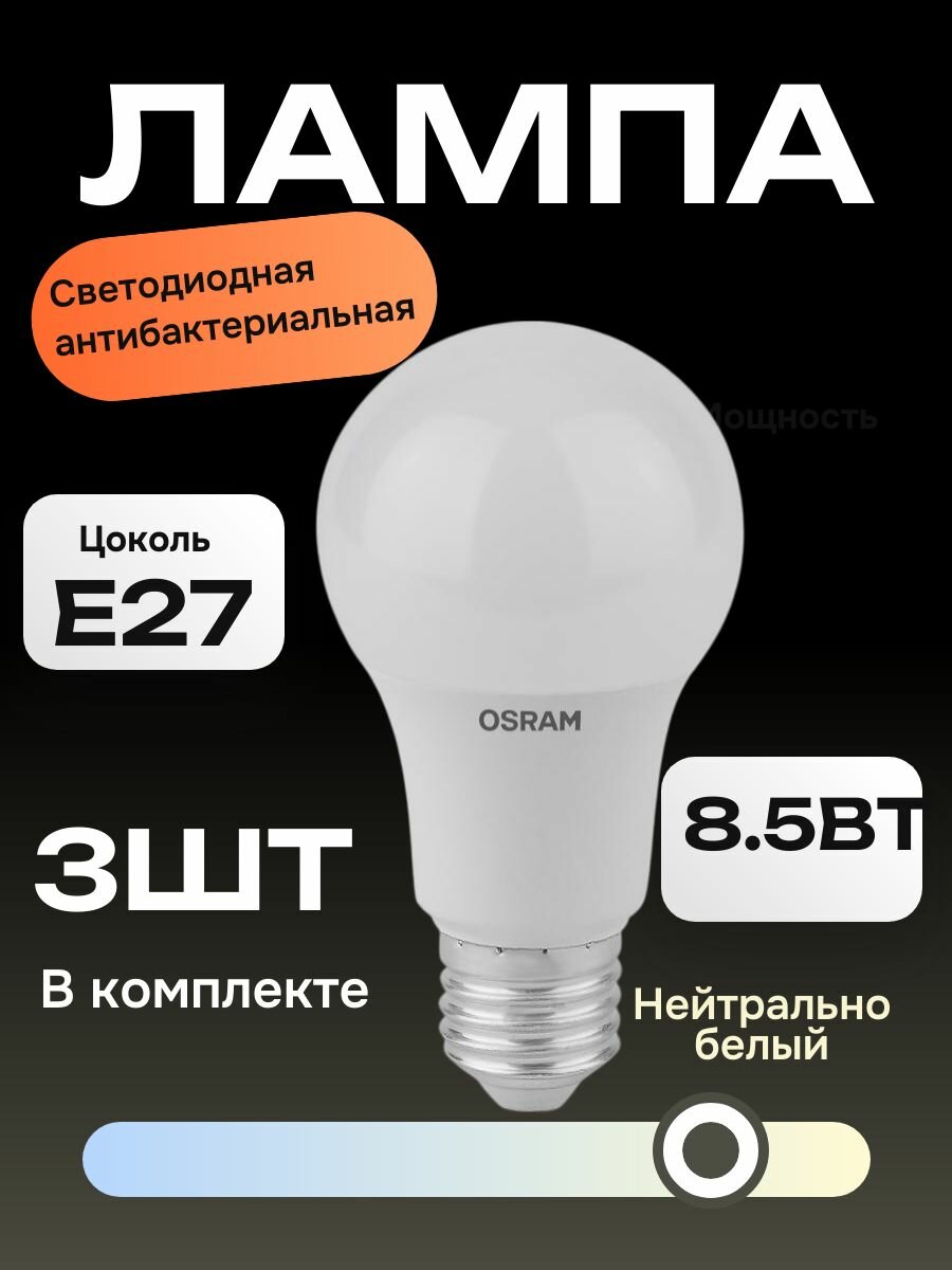 Лампочка светодиодная E27 Нейтральный белый свет 85Вт - 3шт