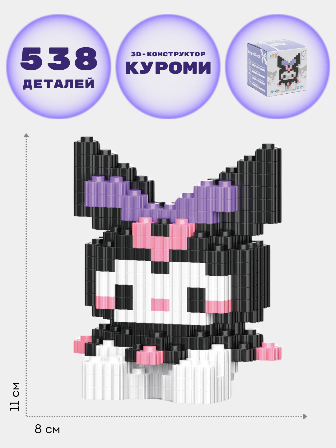 Конструктор лего 3D из миниблоков, разные виды Kuromi, Hello Kitty, Marvel, DC, Sanrio