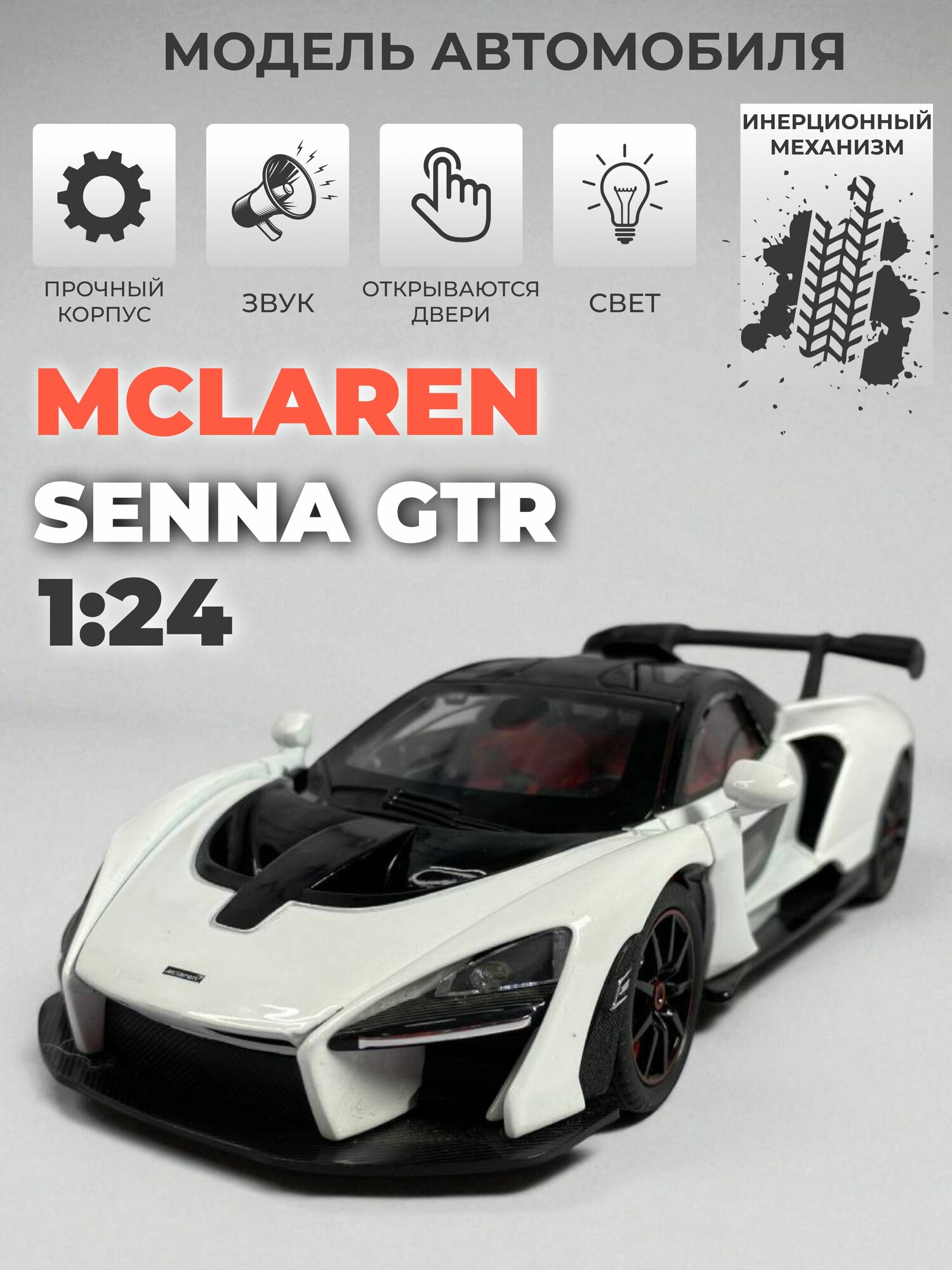 Модель машинки McLaren Senna GTR инерционная, 1:24 белая