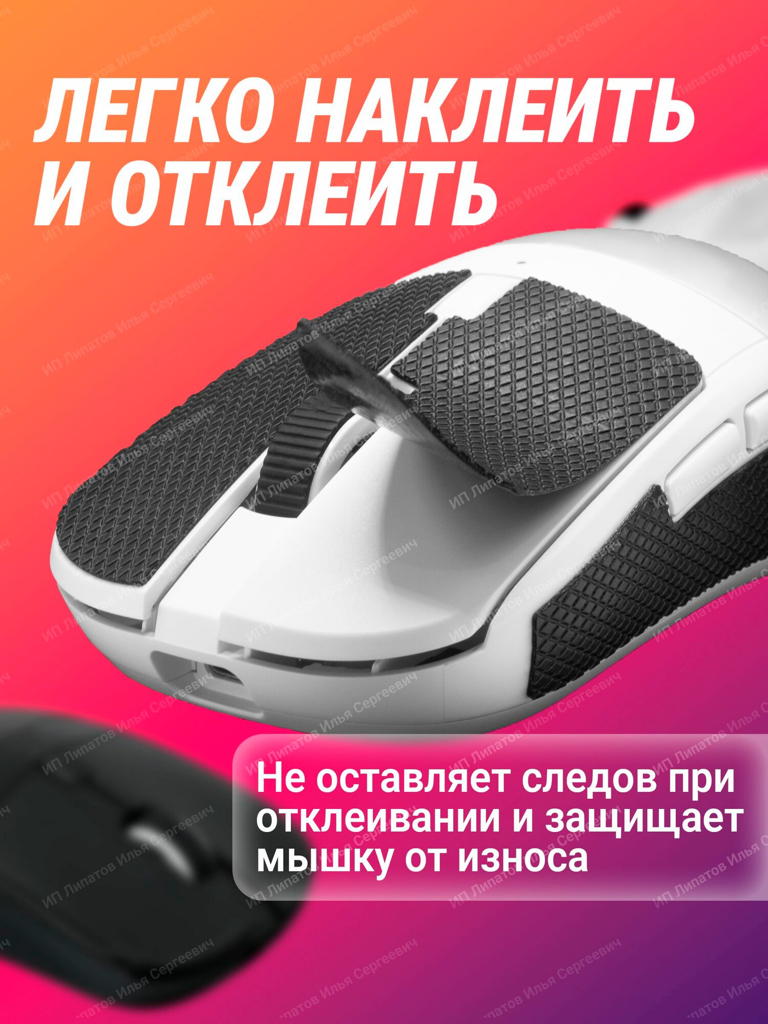 Грипсы для мышки ARDOR GAMING Ulta, Черный — фото 1