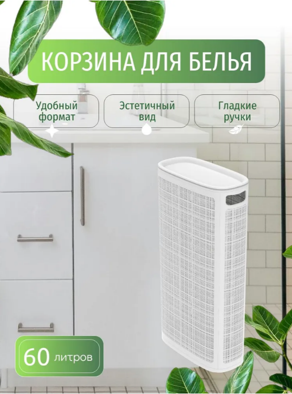 Корзина для белья пластиковая 60 л цвет 