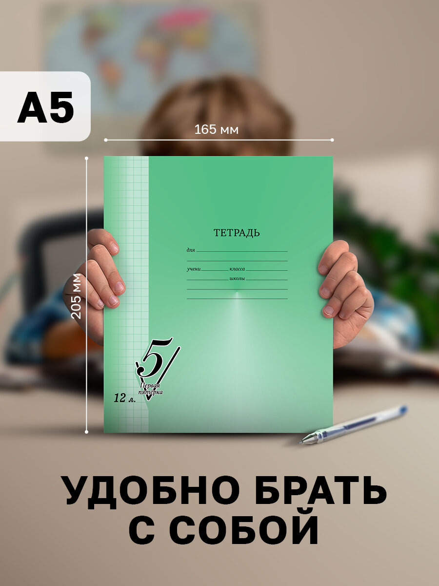 Набор тетрадей школьных зеленых 12 листов в клетку, 10 штук / Тетрадь BG "Первая пятерка" — фото 1