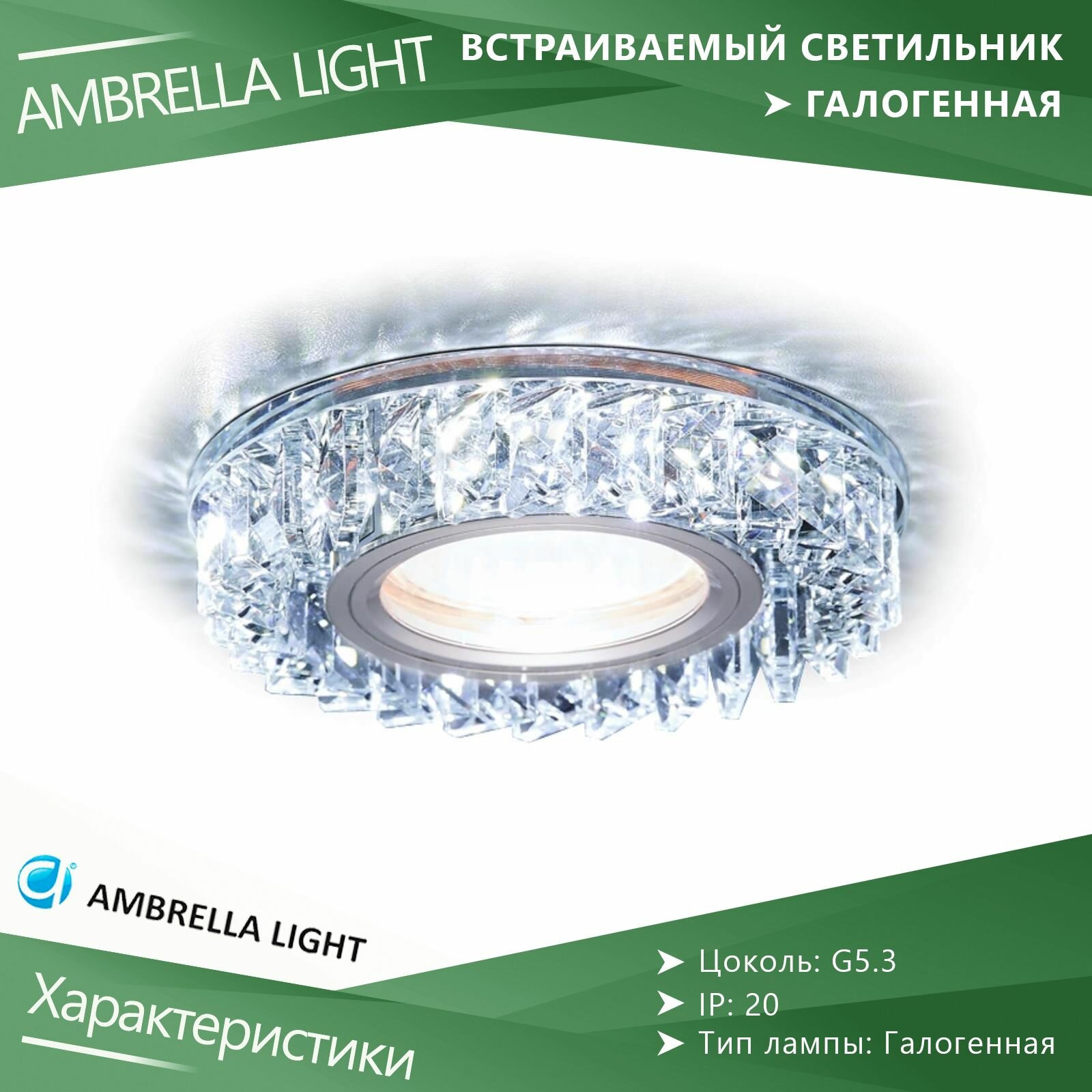 Светильник встраиваемый точечный MR16 с LED подсветкой Ambrella Light Led S255 CH