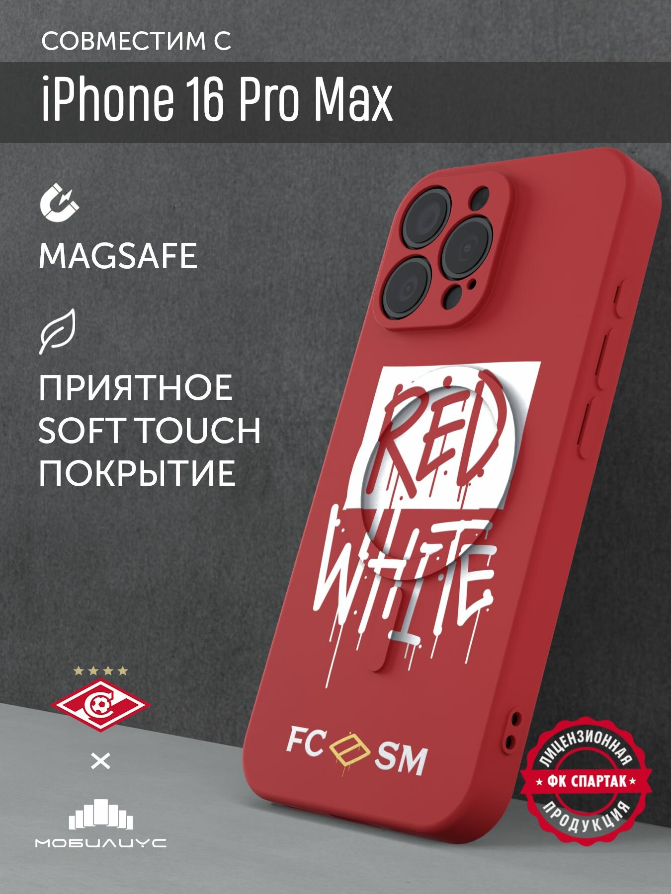 Чехол на iPhone 16 Pro Max (Айфон 16 Про Макс) с MagSafe, с принтом White Red