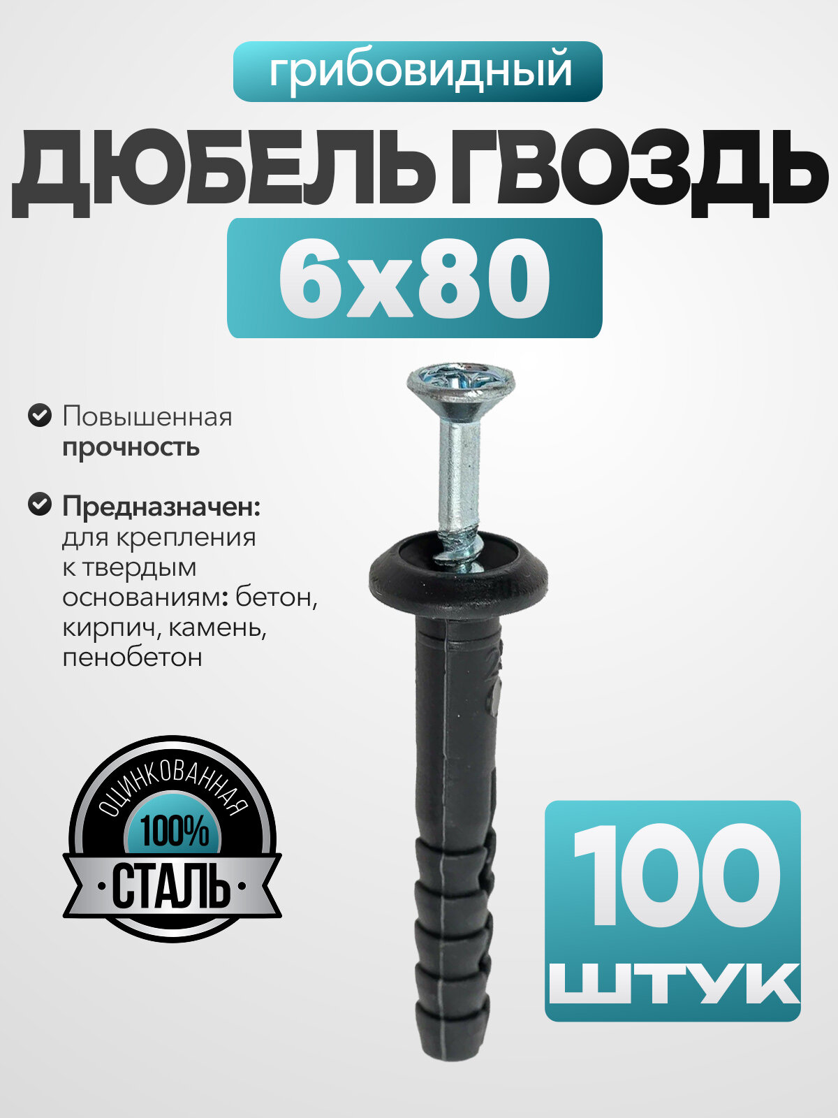 Дюбель-гвоздь 