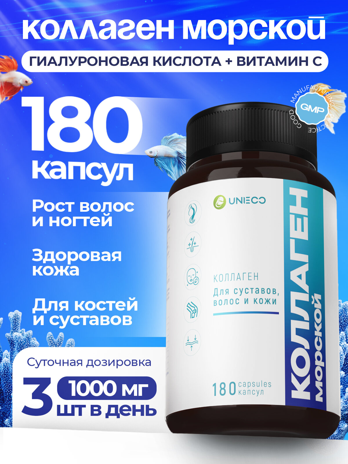 Коллаген морской с гиалуроновой кислотой и витамином С 1000 мг 180 капсул, для суставов и связок, витамины для кожи волос и ногтей