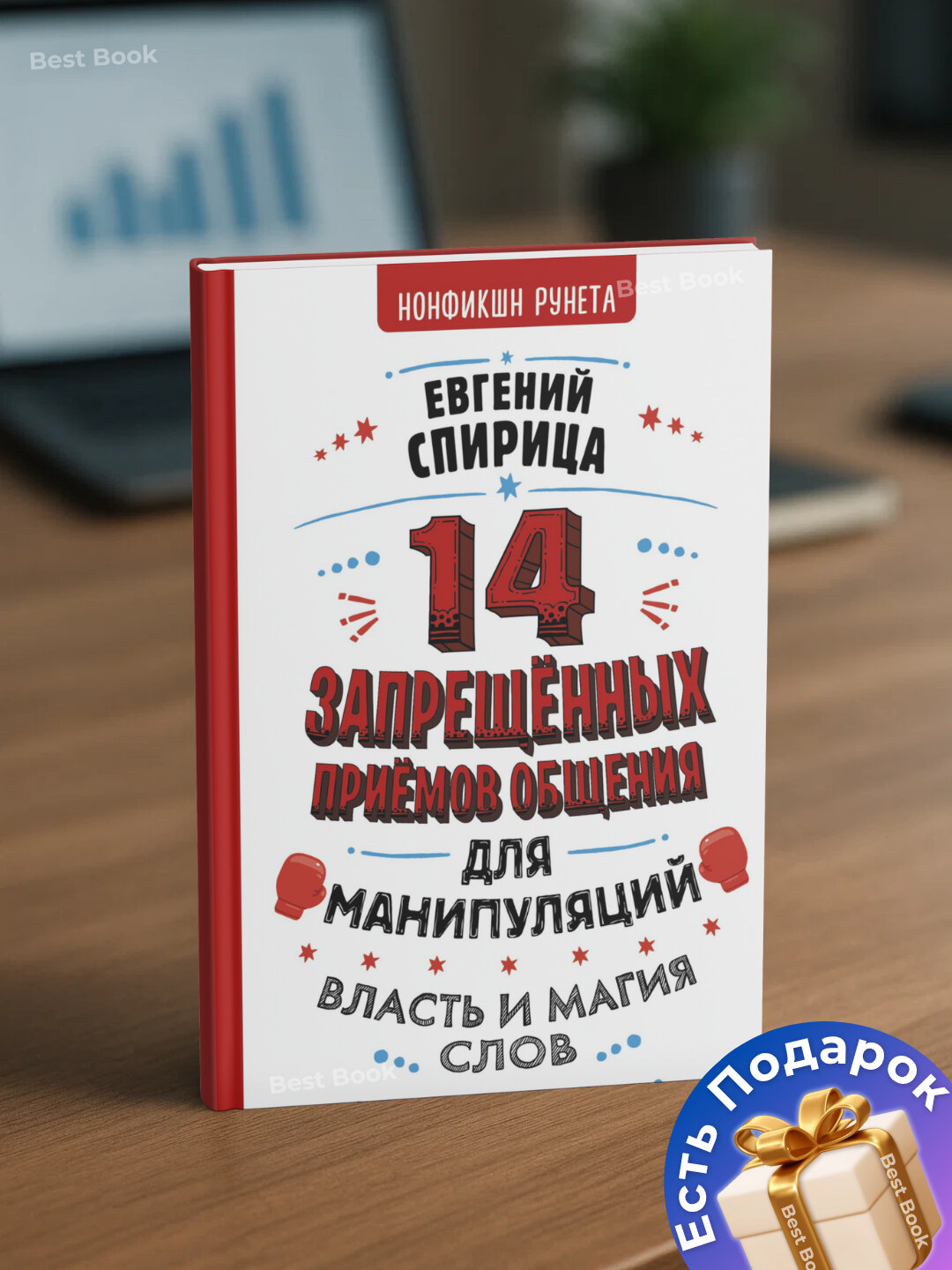 14 запрещенных приемов общения для манипуляций. Власть и магия слов