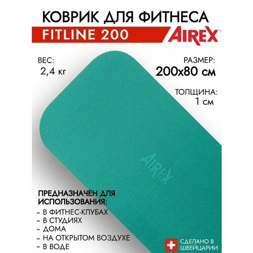 Гимнастический коврик AIREX Fitline 200