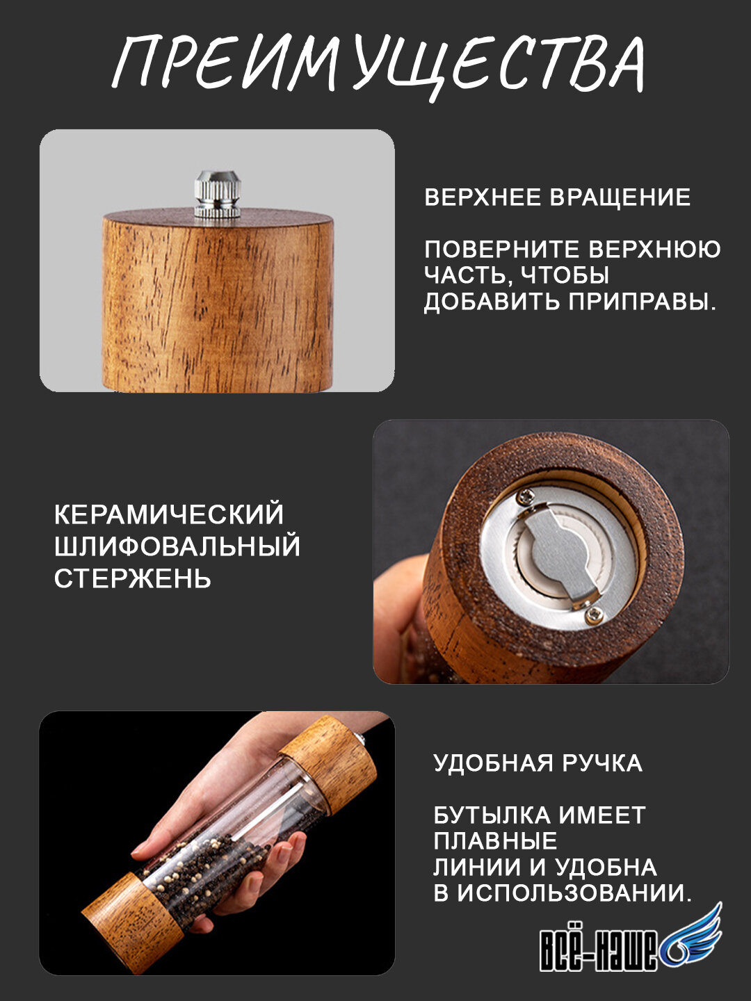 Ручная мельница для соли, перца и специй — дерево ясени и акрил, с прочным керамическим механизмом — фото 1