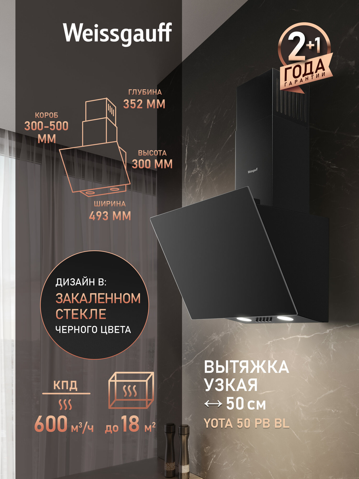 Купольная вытяжка Weissgauff Yota 50 PB BL Алюминиевый жировой фильтр Низкий уровень шума