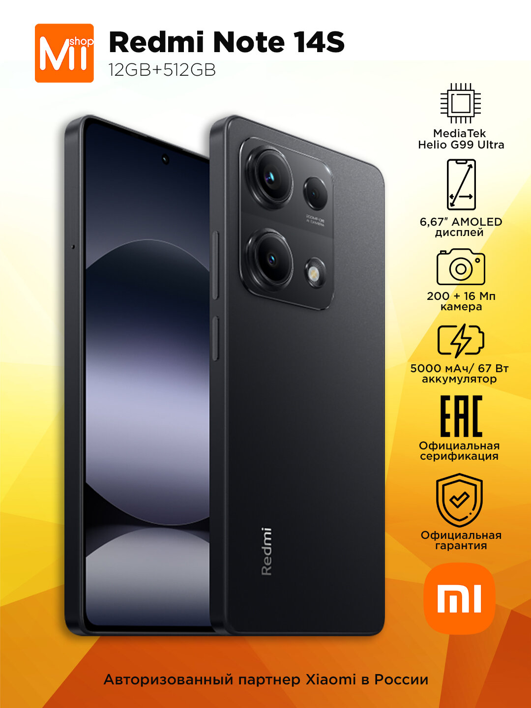 Смартфон Xiaomi Redmi Note 14S/ 2400х1080/ AMOLED/ 12GB+512GB/ Midnight Black/ Ростест
