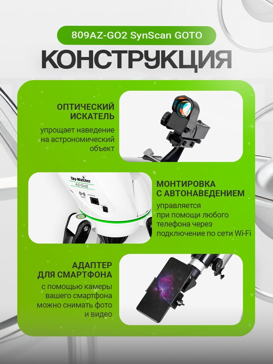 Телескоп Sky-Watcher 809AZ-GO2 SynScan GOTO — фото 1