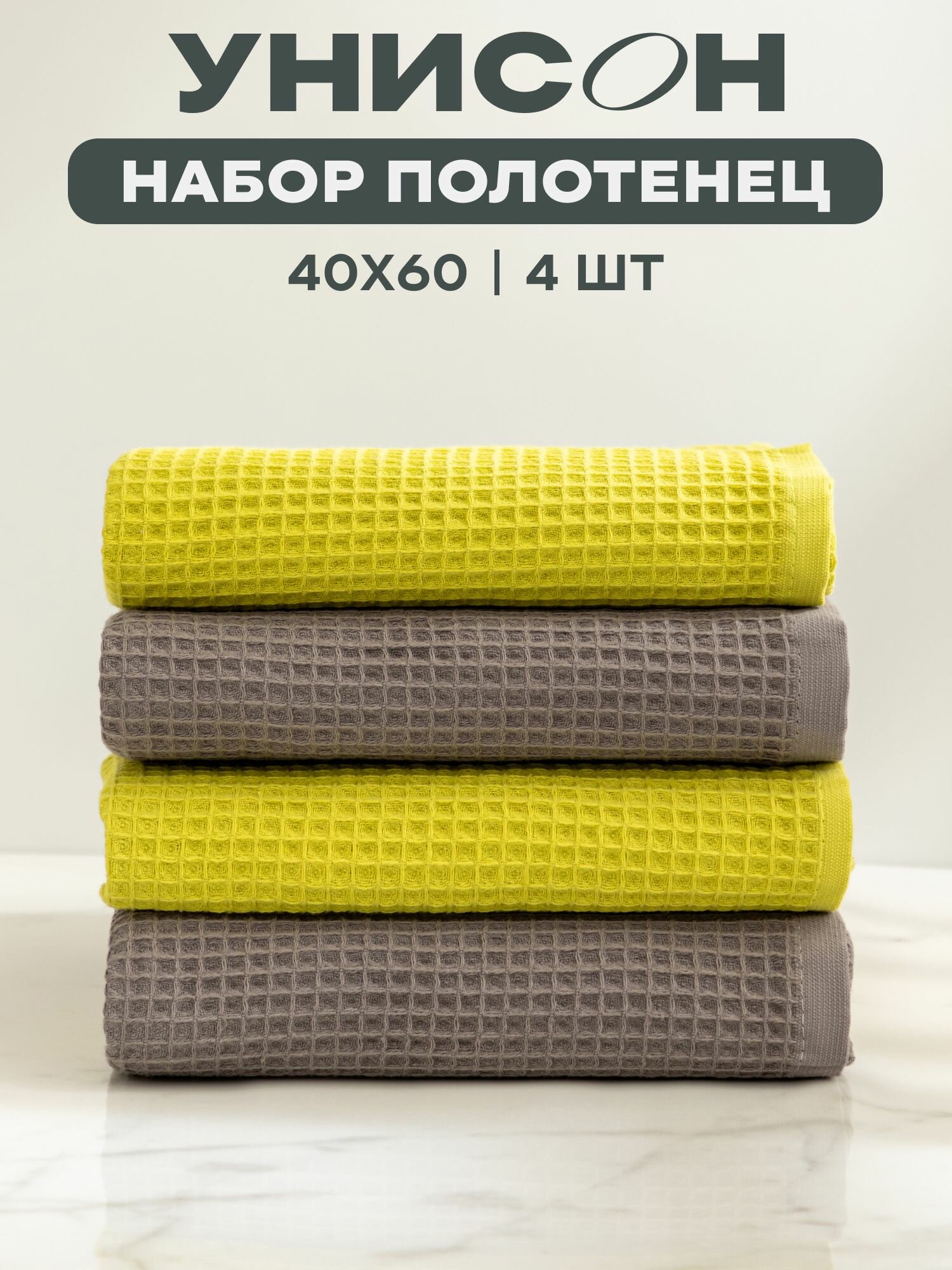 Полотенце кухонное 40х60 (4 шт.) "Унисон" graphite/lime