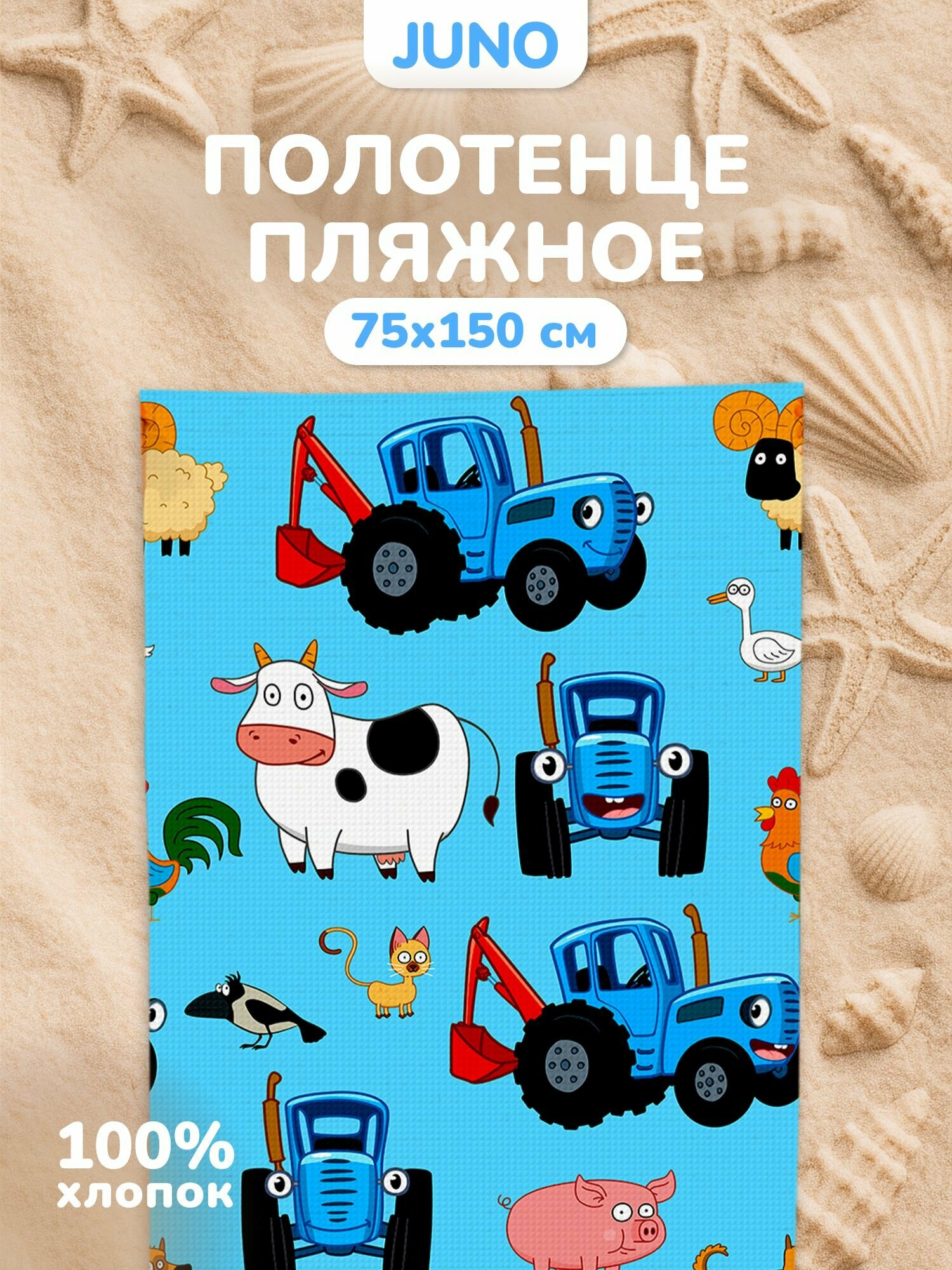 Полотенце пляжное вафельное 75х150 "Непоседа" рис 16439-2 Синий трактор