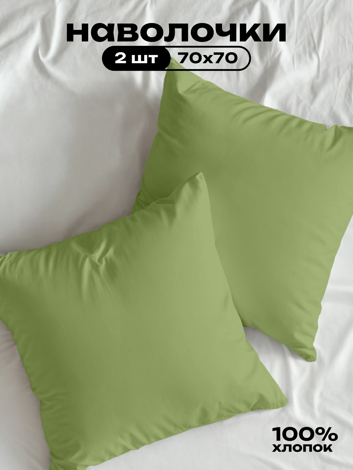 Наволочки 70х70 (2 шт) Crazy Getup поплин (хлопок 100%) рис. Crazy Sage 43300-34